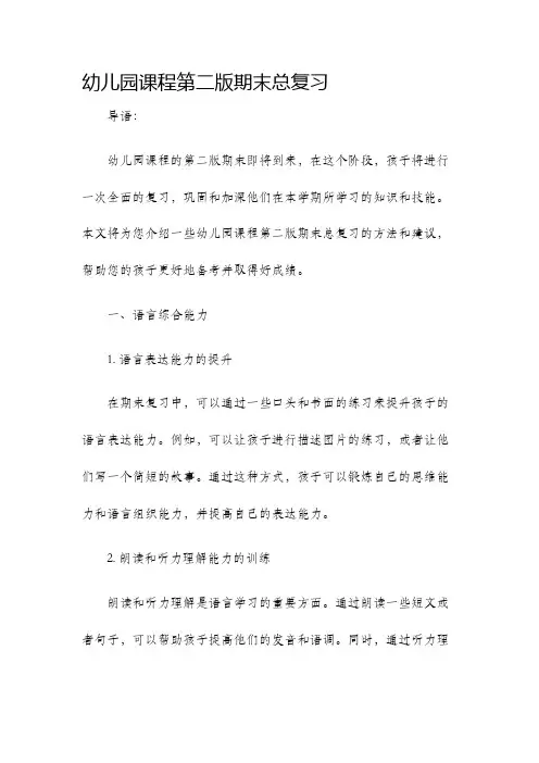 幼儿园课程第二版期末总复习