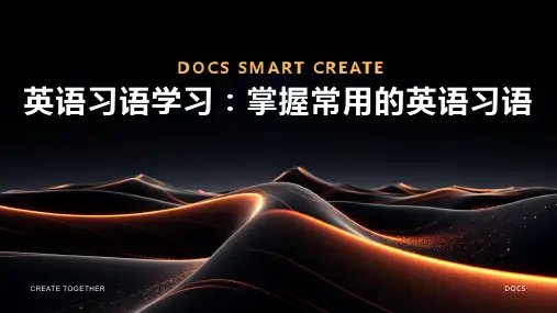英语习语学习：掌握常用的英语习语