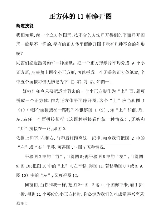 正方体的11种展开图