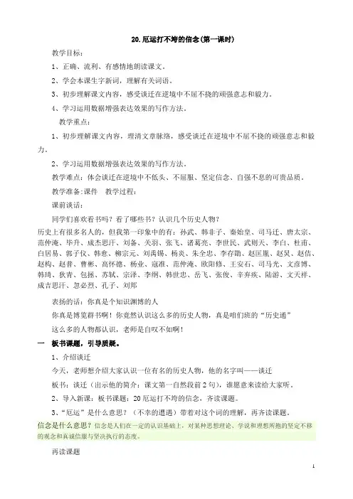 20厄运打不垮的信念(自己)