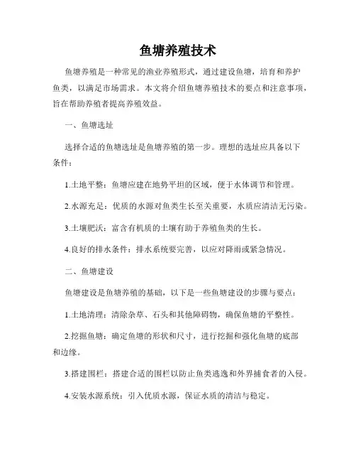 鱼塘养殖技术