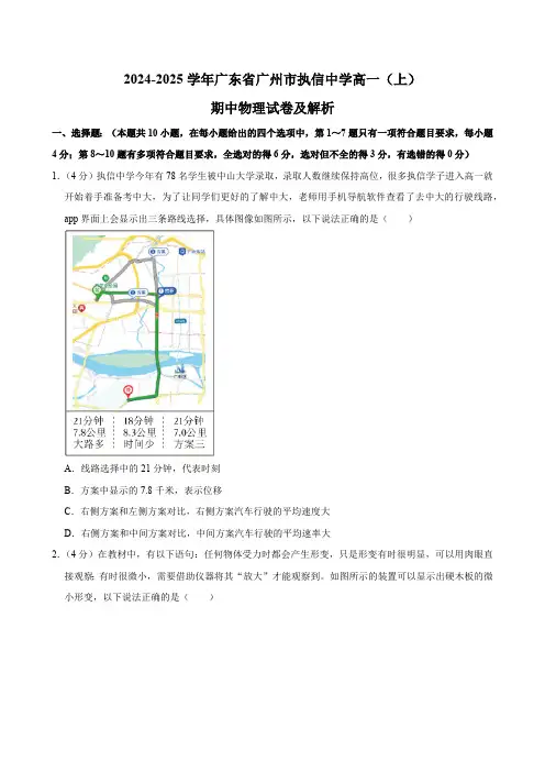 2024-2025学年广东省广州市执信中学高一上学期期中物理试卷(含解析)