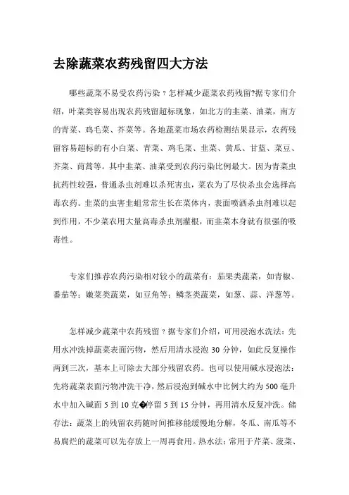 去除蔬菜农药残留四大方法