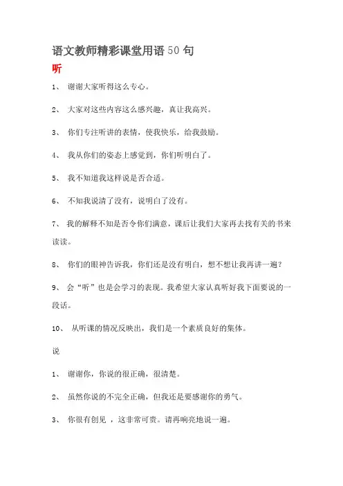 语文教师精彩课堂用语50句