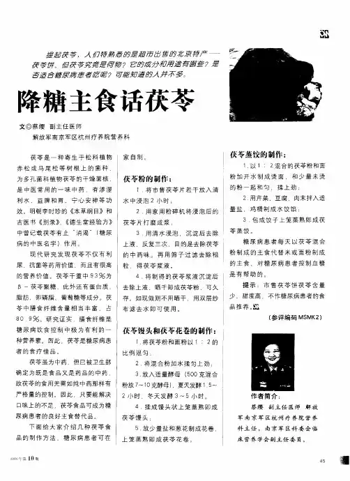 降糖主食话茯苓