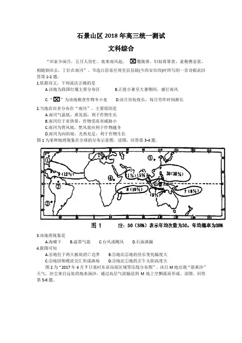 北京市石景山区2018年高三3月统一测试文综试题