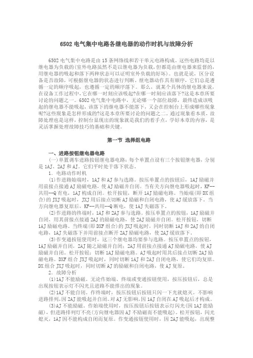 铁路信号专业6502各个继电器的动作时机