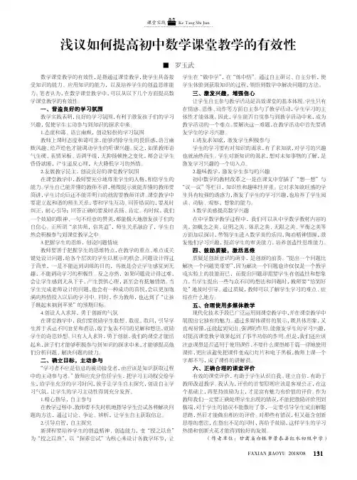 浅议如何提高初中数学课堂教学的有效性