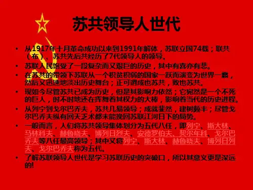 苏联领导人世代