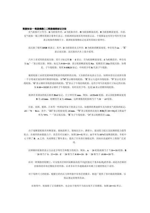 轮胎知识