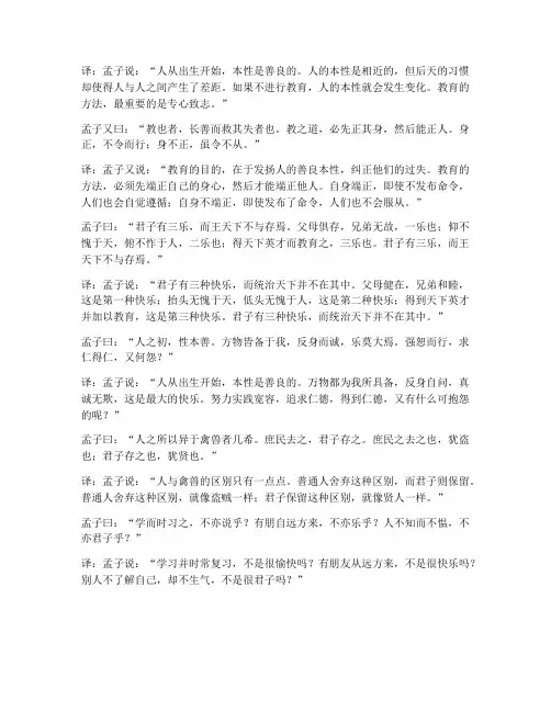 孟子文言文原文翻译