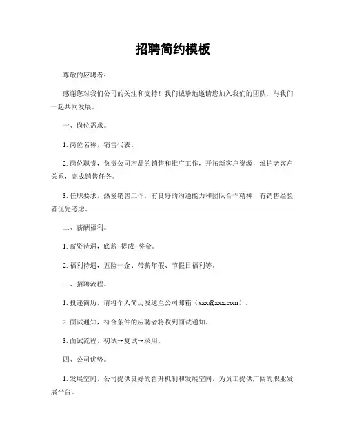 招聘简约模板