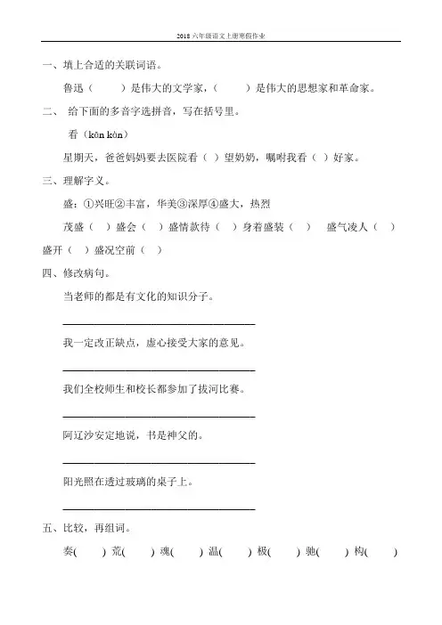 2018六年级语文上册寒假作业1