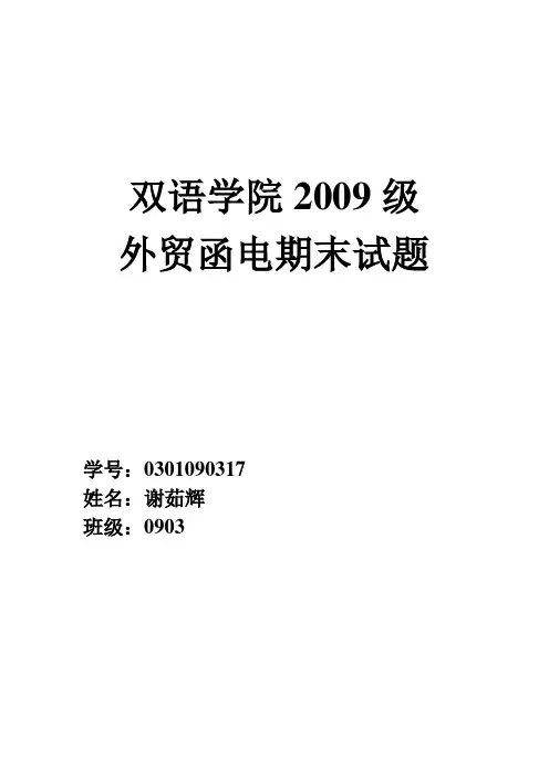 外贸函电论文---信用证付款方式的利弊