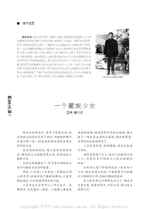 一个藏族少女