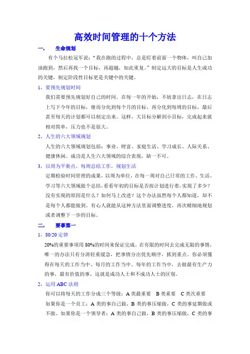 高效时间管理的十个方法