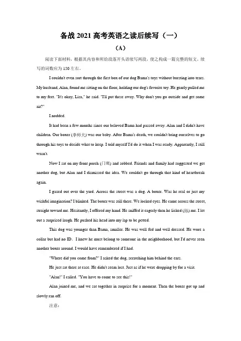 备战2021届高考英语之读后续写  附答案