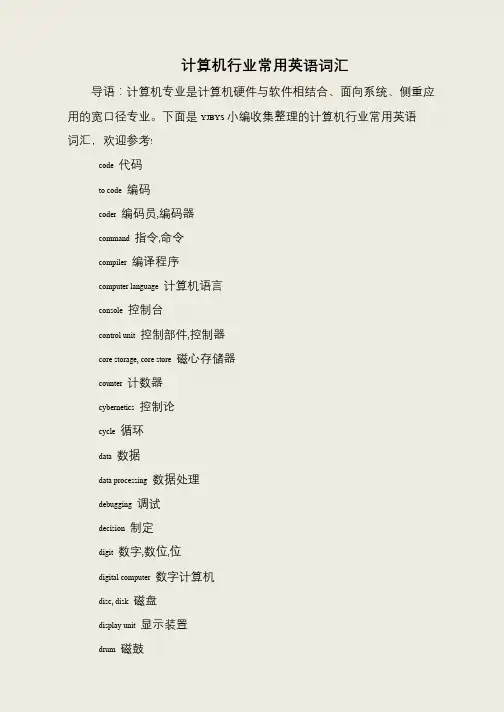 计算机行业常用英语词汇