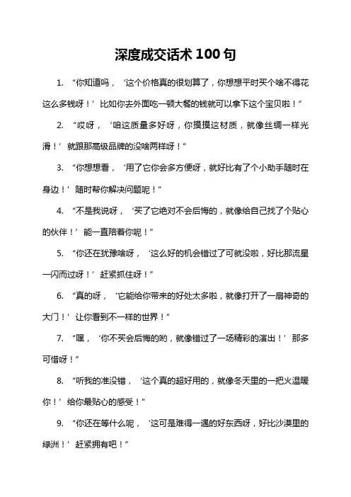 深度成交话术100句