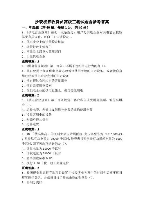 抄表核算收费员高级工测试题含参考答案