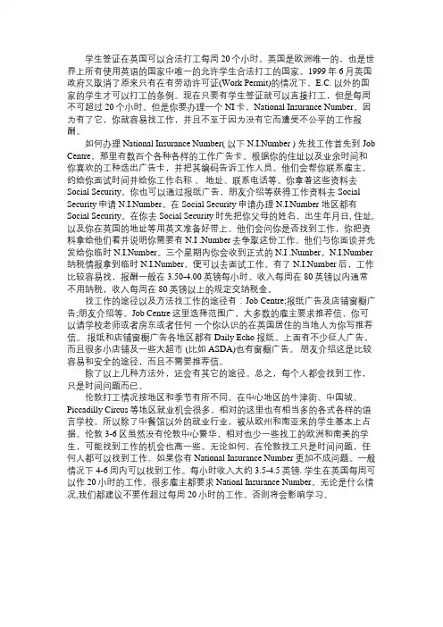 英国留学找工作的途径及打工信息