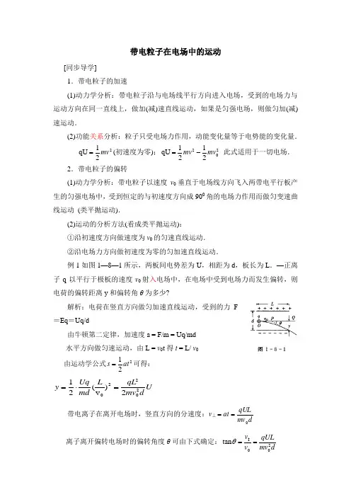 带电粒子在电场中的运动