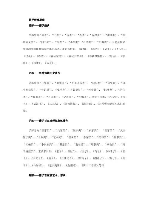 国学经典著作名录