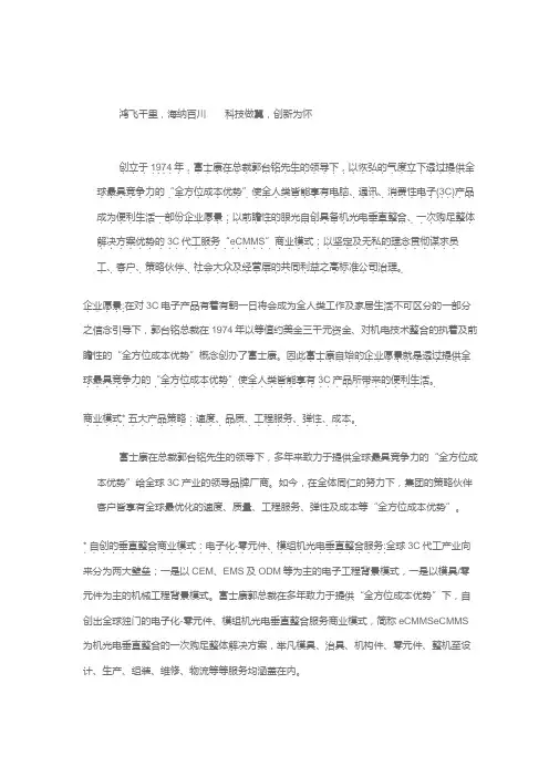 富士康企业文化