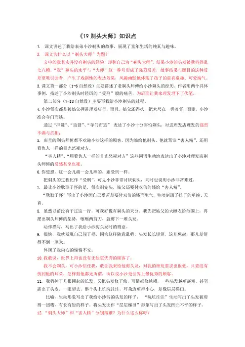 部编三年级语文下册《19剃头大师》知识点