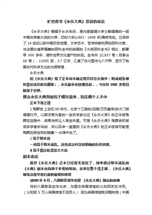 旷世奇书《永乐大典》悲哀的命运