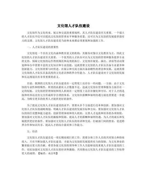 文化馆人才队伍建设