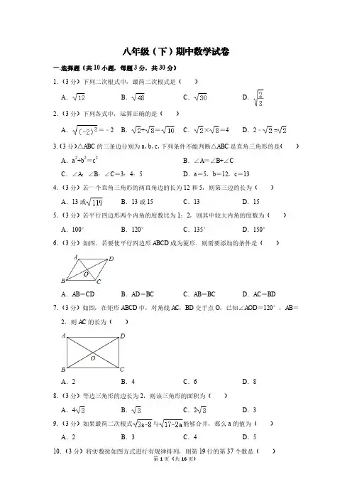 八年级数学下册期中测试卷题及答案精选全文完整版