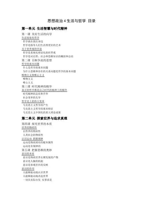 思想政治生活与哲学目录 人教版