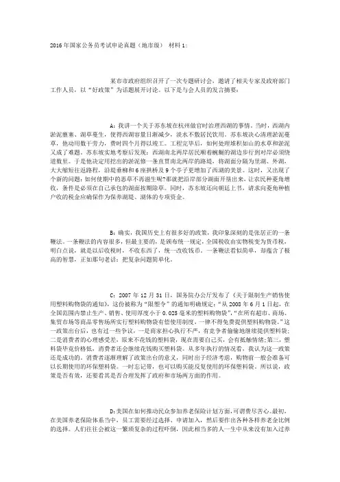 2016国家公务员考试申论真题(地市)