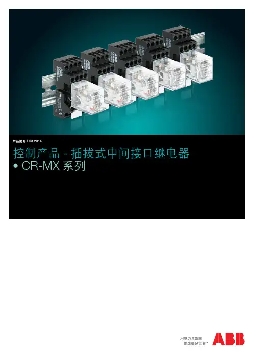 ABB中间继电器