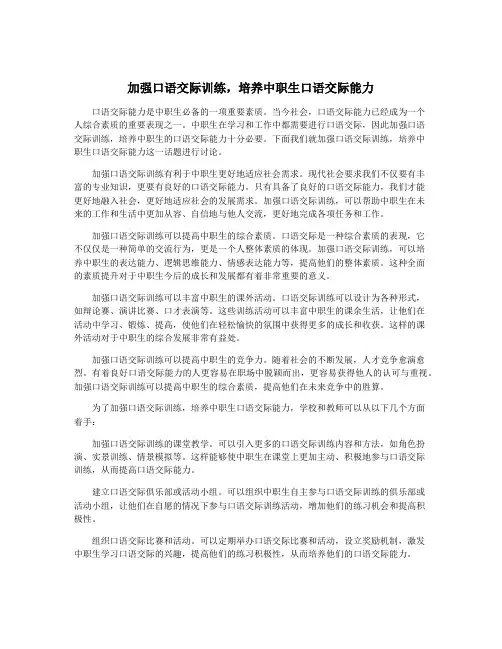 加强口语交际训练,培养中职生口语交际能力