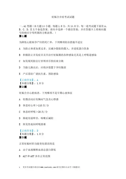 妊娠合并症考试试题