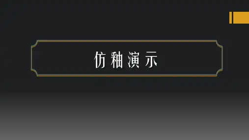 古陶瓷修复课程教学PPT：4.5.2 仿釉演示