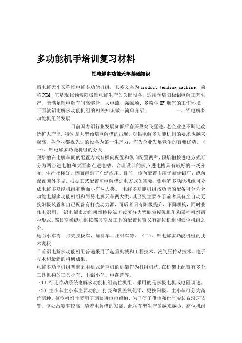 铝电解多功能天车基础知识
