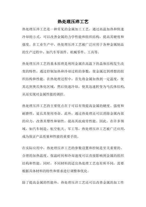 热处理压淬工艺