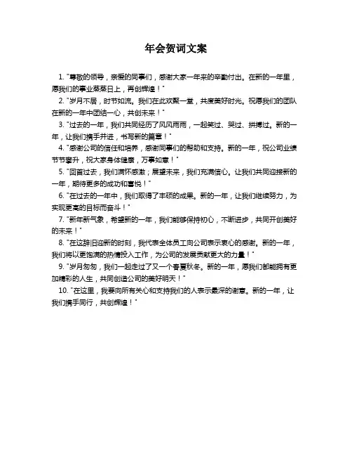年会贺词文案