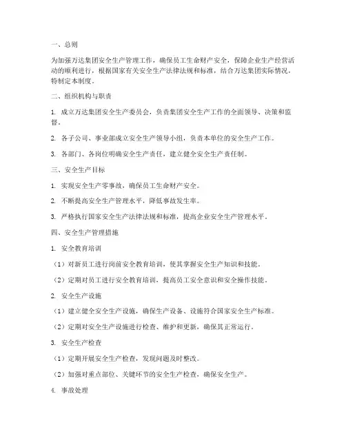 万达安全生产管理制度
