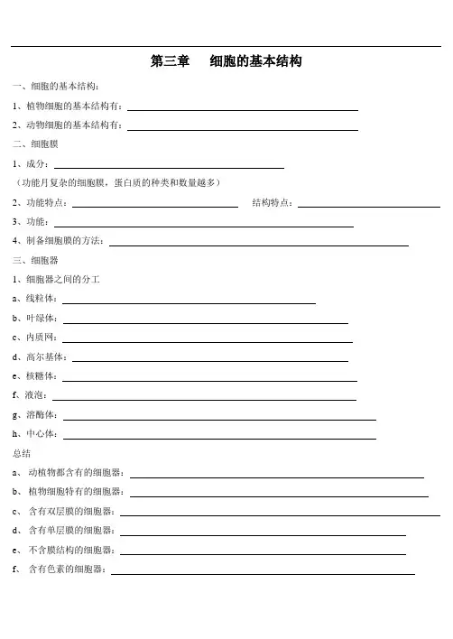 高一生物必修一第三章总结