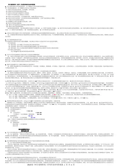 《审计案例》形考作业答案