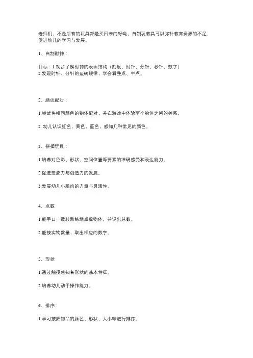 学具制作方法