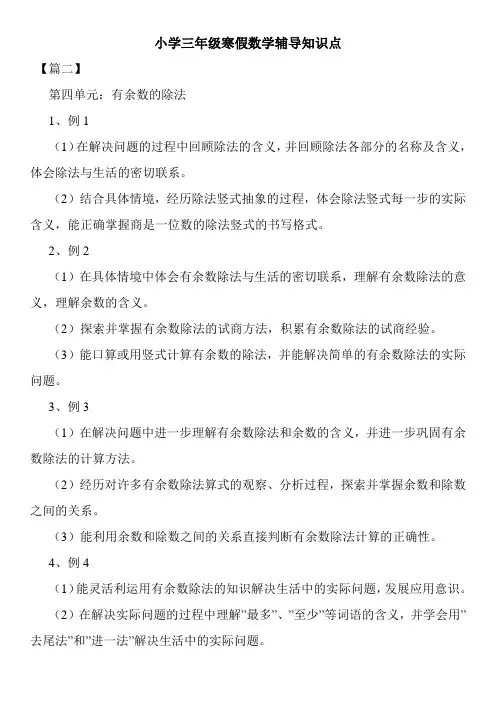 小学三年级寒假数学辅导知识点
