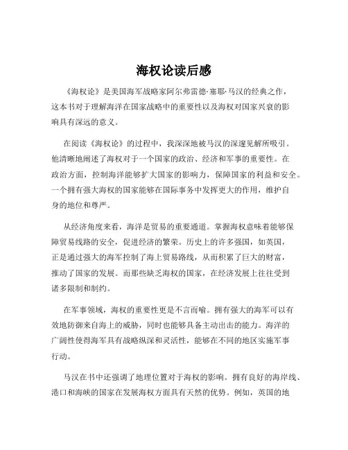 海权论读后感