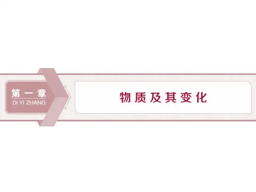 (新教材)2019-2020学年人教版化学必修第一册--1 第1课时 物质的分类 38PPT
