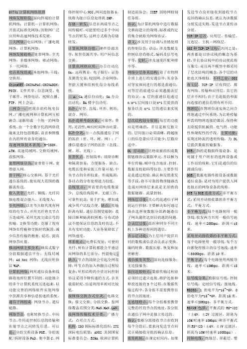 04741计算机网络原理