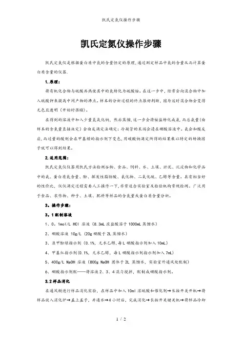 凯氏定氮仪操作步骤